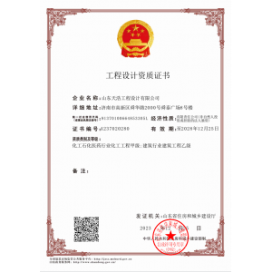 山東天浩工程設(shè)計有限公司 建筑工程乙級